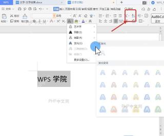 WPS功能区打开文字效果入口