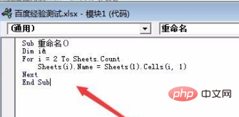 Excelで添字付きシートの名前を一括変更するにはどうすればよいですか?