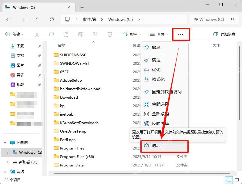 Win11 文件资源管理器三个点菜单中的选项入口