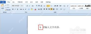 Word 输入编号后自动排列