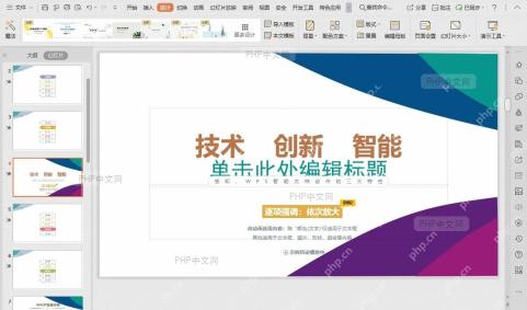PPT如何使用PPT“魔法”一键美化?结果检查