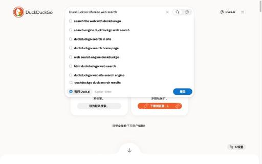 输入中文相关查询词对应的DuckDuckGo真实界面