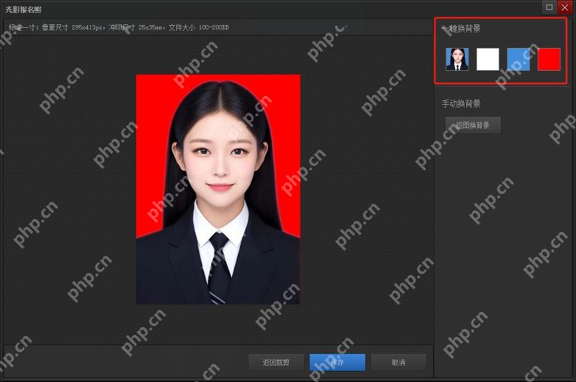 证件照编辑窗口中的保存按钮