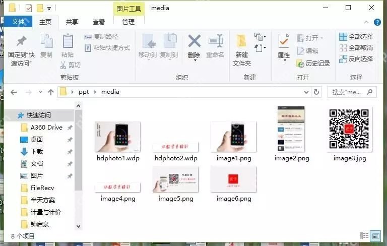 文件夹中按页码生成的PPT导出图片