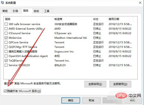 win10でブートサービスを無効にする方法は?