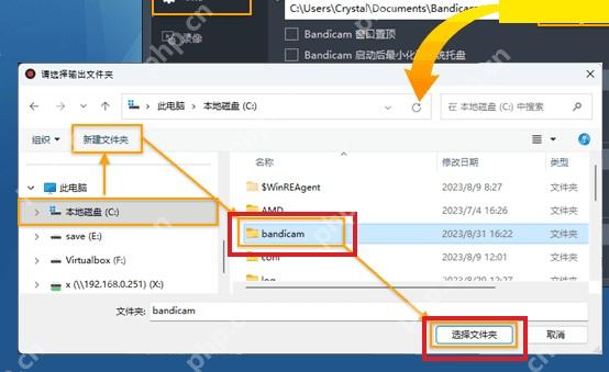 Bandicam Windows 选择输出文件夹窗口高亮目标文件夹和选择文件夹按钮