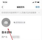 知乎编辑资料页面里的头像区域和保存按钮