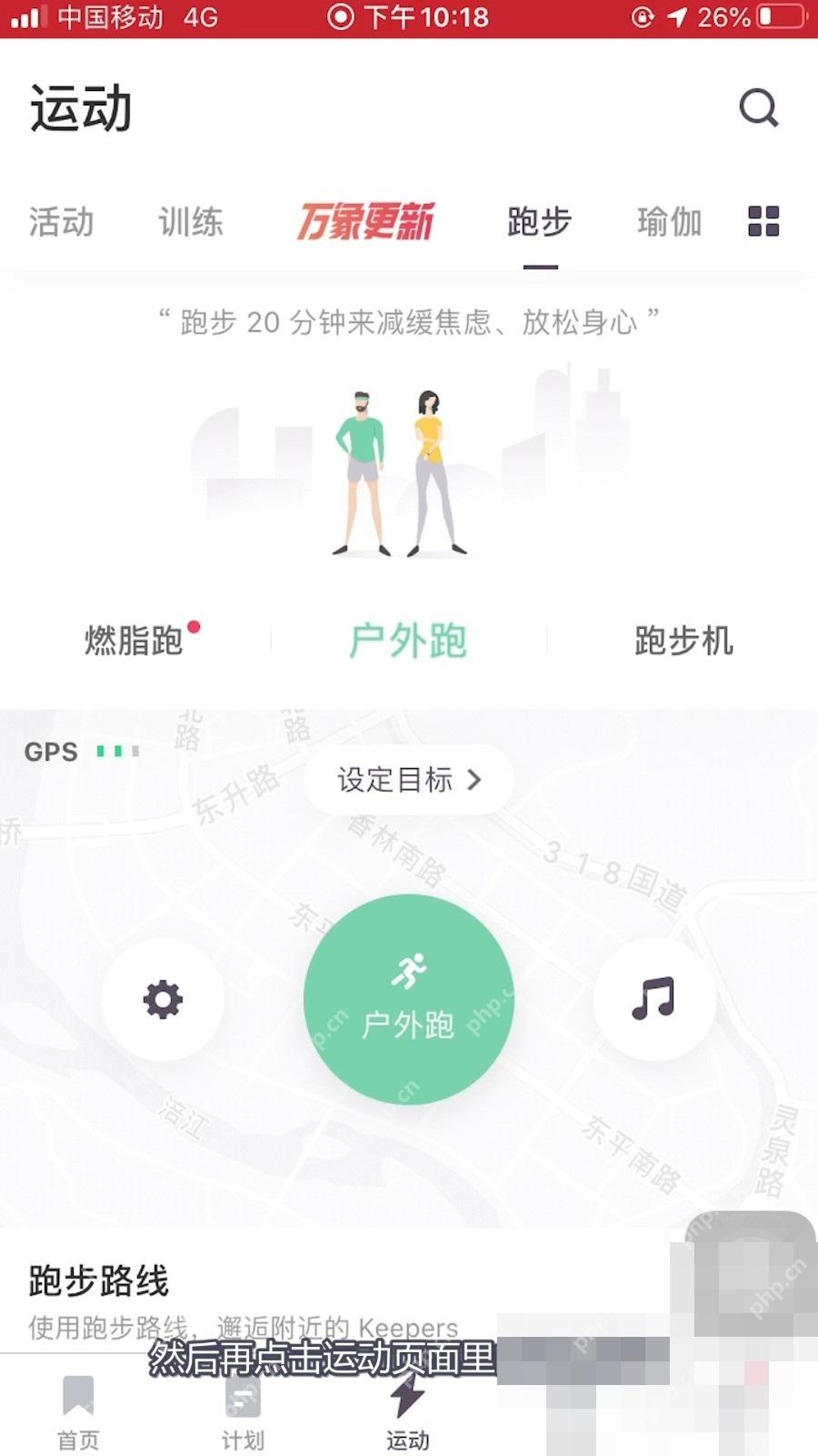 Keep 户外跑页面设置按钮