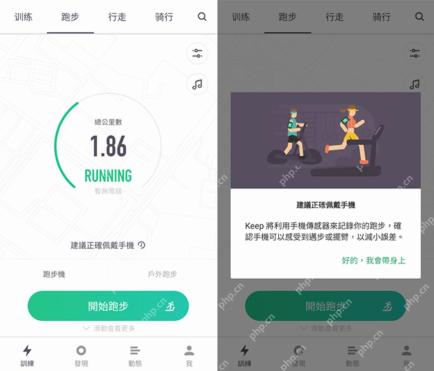 Keep户外跑步开始页面_Keep怎么开始记录跑步_Keep户外跑步记录开启步骤 - php中文网