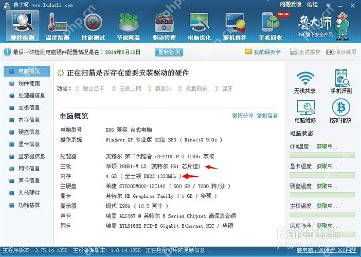 Windows 中文鲁大师硬件检测页显示网卡和网络相关项目,证明测速不准时要先回查网卡和网络环境