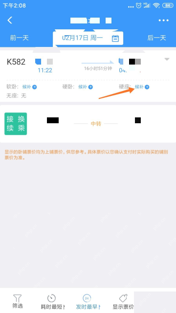 铁路12306车次列表硬座候补加号入口