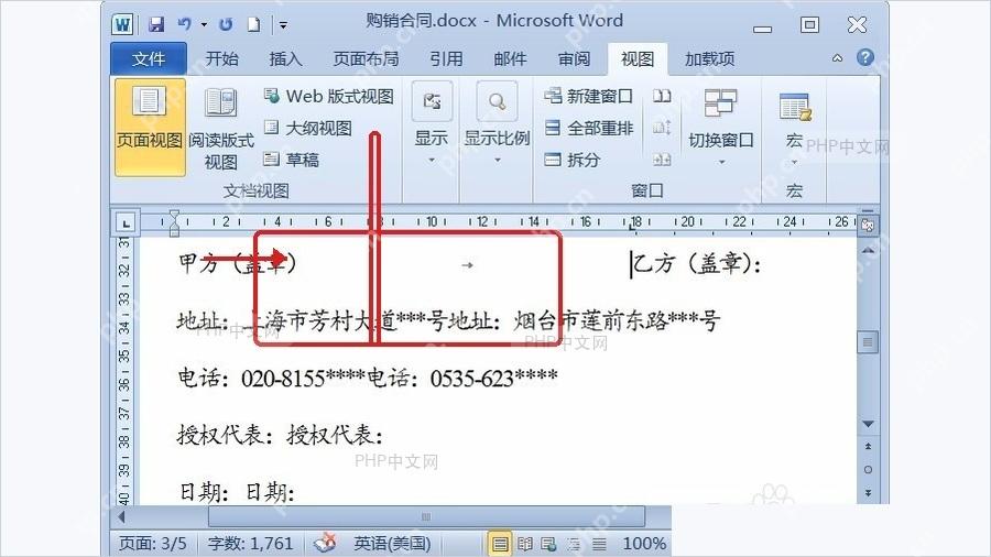 Word 段落中按 Tab 键,让右侧内容跳到制表位