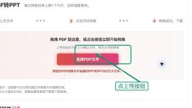 PDF转PPT上传PDF文件