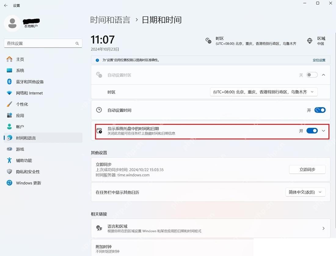 Win11 日期和时间页面检查系统托盘时钟相关设置