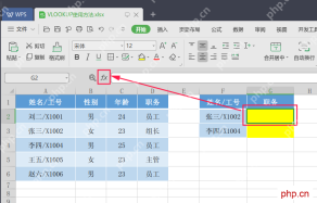 WPS表格怎样用VLOOKUP函数精准匹配查找数据