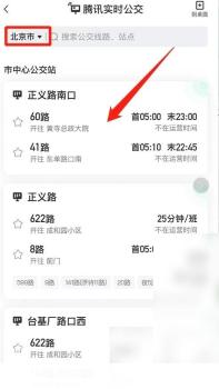 腾讯地图怎么查询实时公交步骤3操作截图