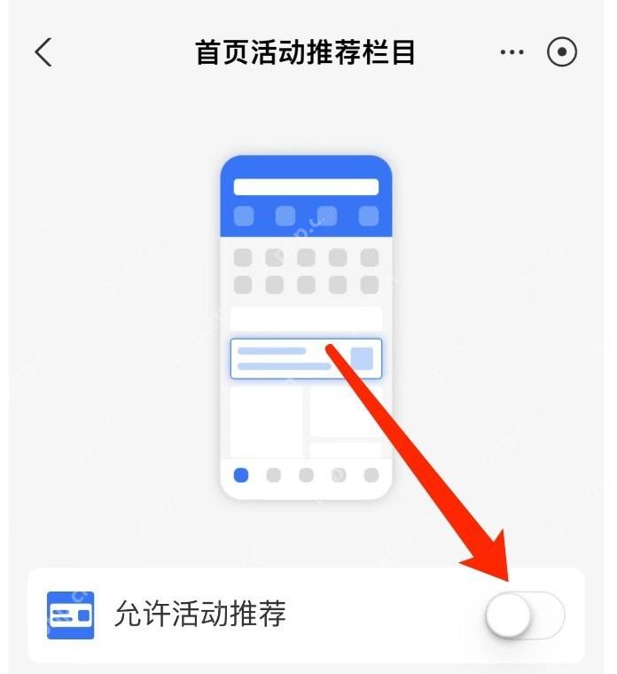 支付宝首页活动推荐栏目里允许活动推荐开关已关闭,表示首页广告推荐已经停用