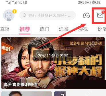 哔哩哔哩首页消息入口