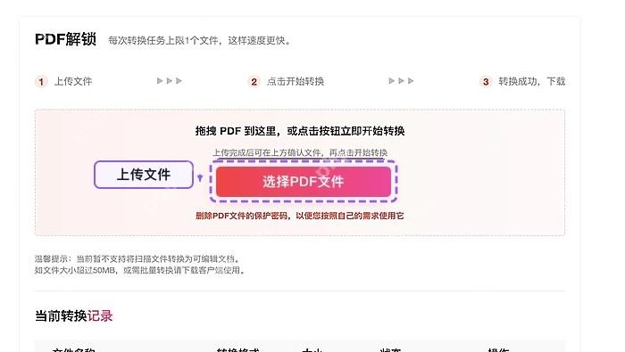 上传需要解锁的PDF文件