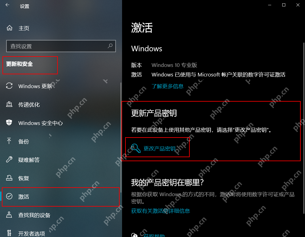 win10怎么激活_win10系统激活流程与状态检查教程 - php中文网