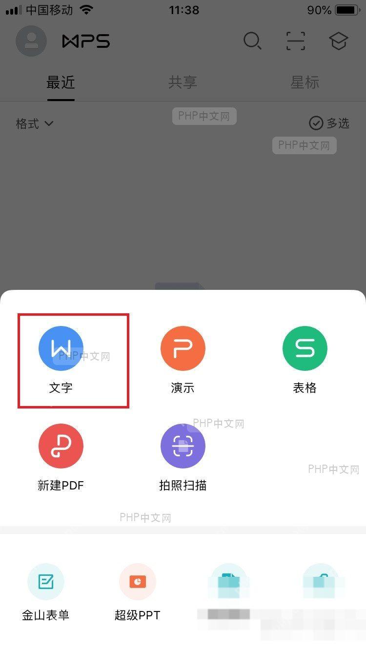 WPS Office homepage interface showing the main dashboard with navigation elements visible