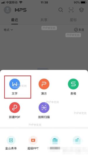 WPS Office homepage interface showing the main dashboard with navigation elements visible