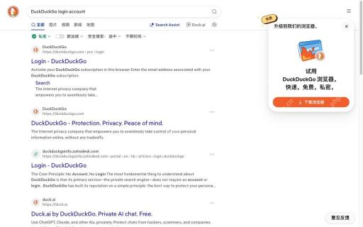 搜索登录相关信息并辨别结果对应的DuckDuckGo真实界面