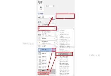 Word 打印菜单中展开缩放至纸张大小选项,用于按目标纸型缩放打印