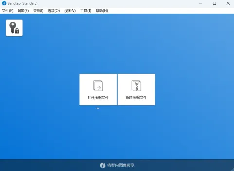 Bandizip怎么解压压缩包教程