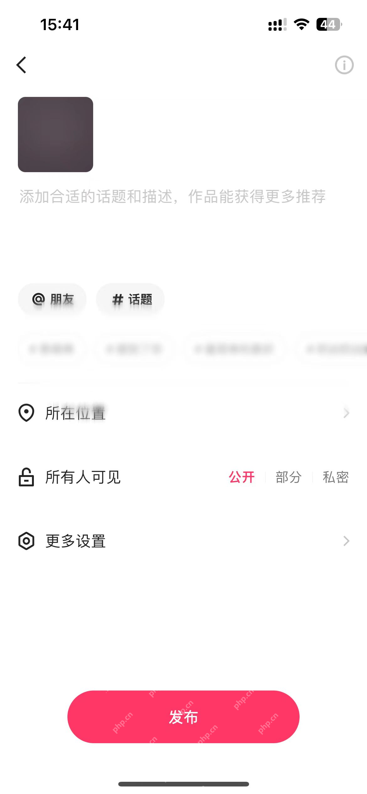 快手极速版中文手机界面,发布页和可见范围设置,证明发布照片视频这一步