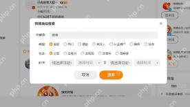 微博搜索页打开筛选条件