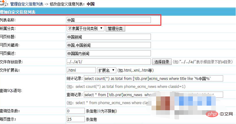 How to call custom list name in Empire CMS