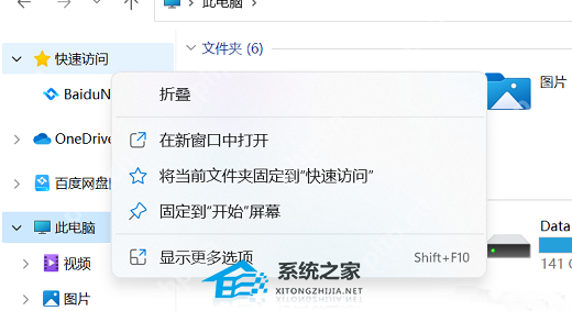 Win11 文件夹右键菜单中的将当前文件夹固定到快速访问
