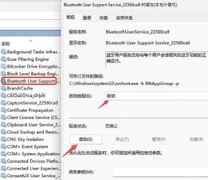 Windows 10 服务管理器打开蓝牙用户支持服务属性