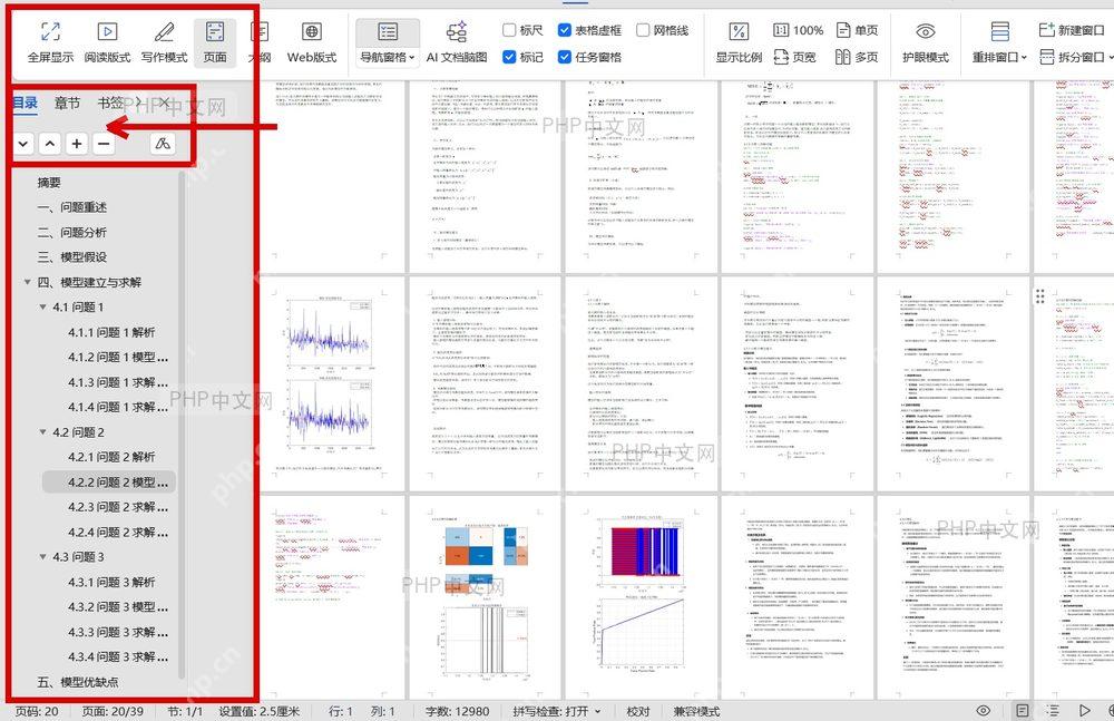 WPS PDF 左侧导航窗格已经切到页面缩略图列表,对应查看每页小图的步骤
