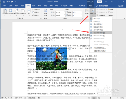 Word 将图片环绕方式设置为置于文字底层