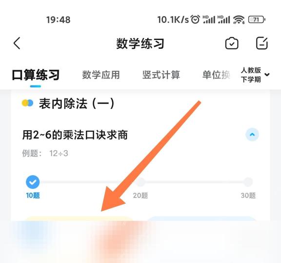 作业帮练习题型和题量设置