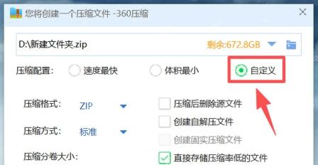 360压缩创建压缩文件窗口顶部输出文件名框和 ZIP 格式设置