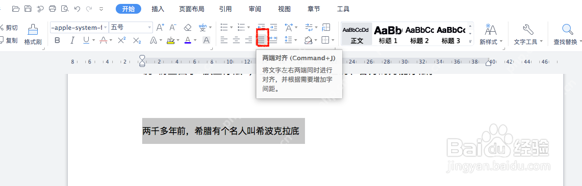 Word将分散对齐改回两端对齐或左对齐后间距正常