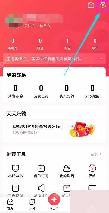 转转app怎么关闭消息推送步骤图1