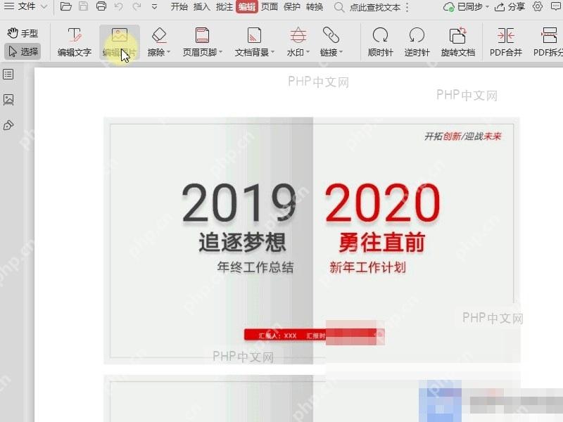 PDF如何删除插入PDF文档中的图片？入口位置
