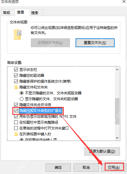 Win10 文件夹选项查看页取消隐藏已知文件类型的扩展名