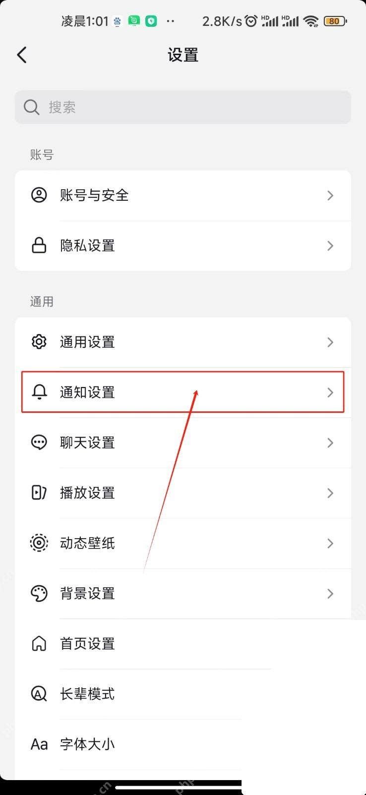 抖音极速版设置页用于查找通用设置
