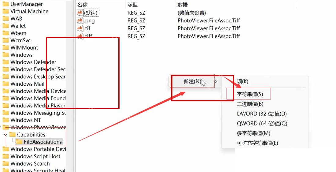 Win11 注册表编辑器中查看文件关联 FileAssociations 路径