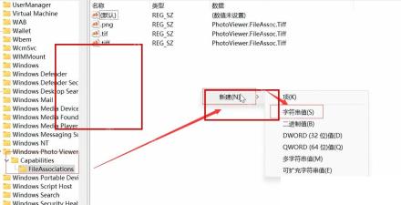 Win11 注册表编辑器中查看文件关联 FileAssociations 路径