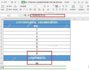 WPS 表格 SUM 公式漏写逗号后出现 NULL 错误提示