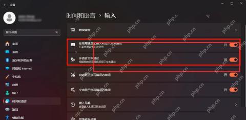 Win11 时间和语言输入页面中的文本建议开关