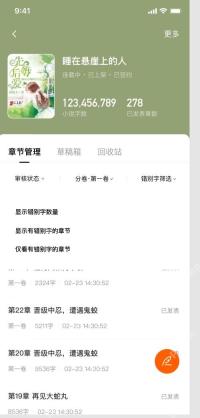 番茄小说官方读者纠错通知图，章节管理页可筛选错别字