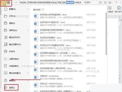 WPS文档如何自定义添加词典？WPS添加词典小教程