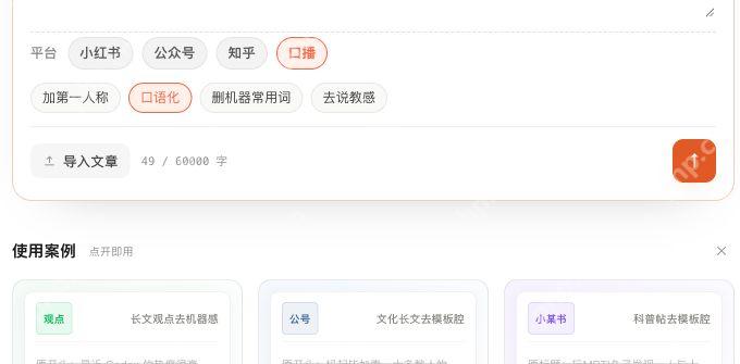 改写设置中已选中的口语化选项